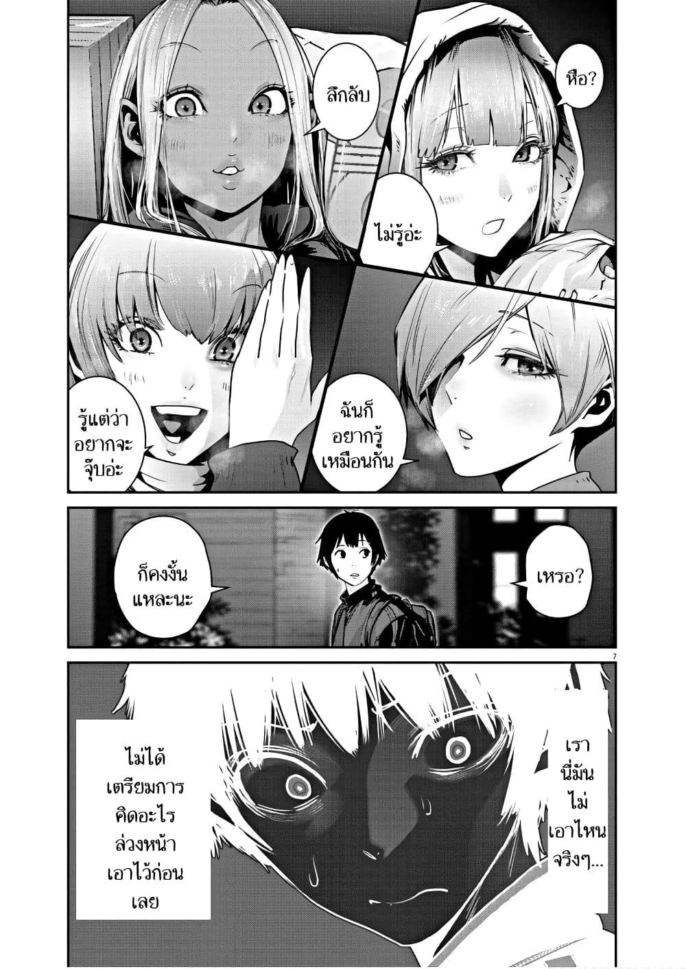 Superball Girl page 7
