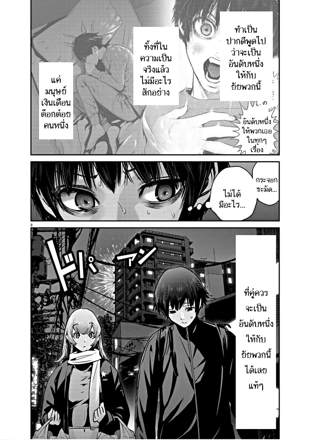 Superball Girl page 8