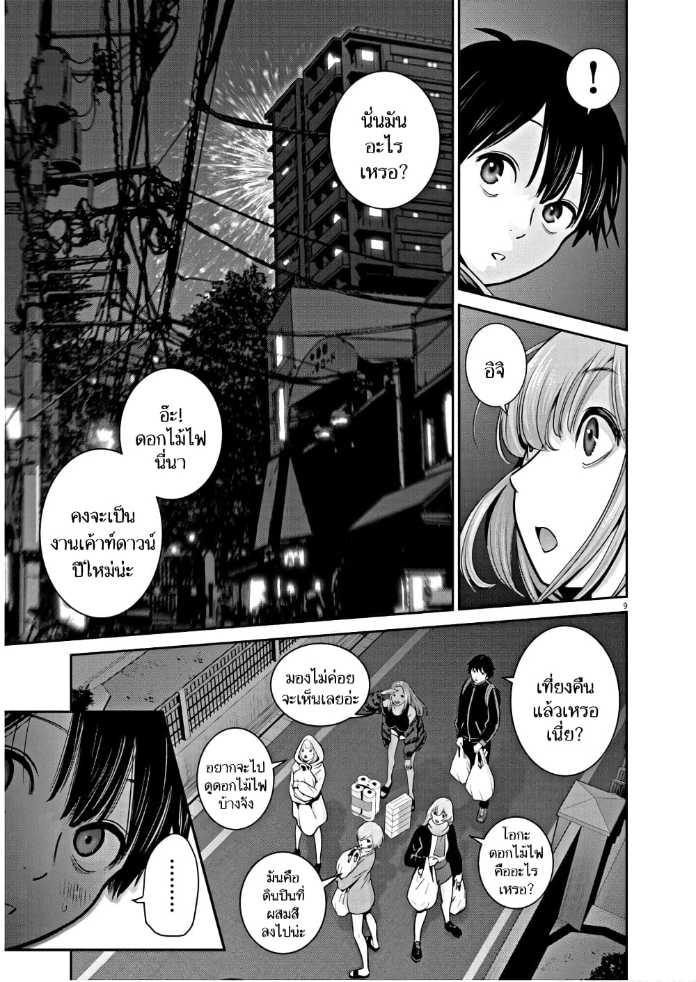 Superball Girl page 9
