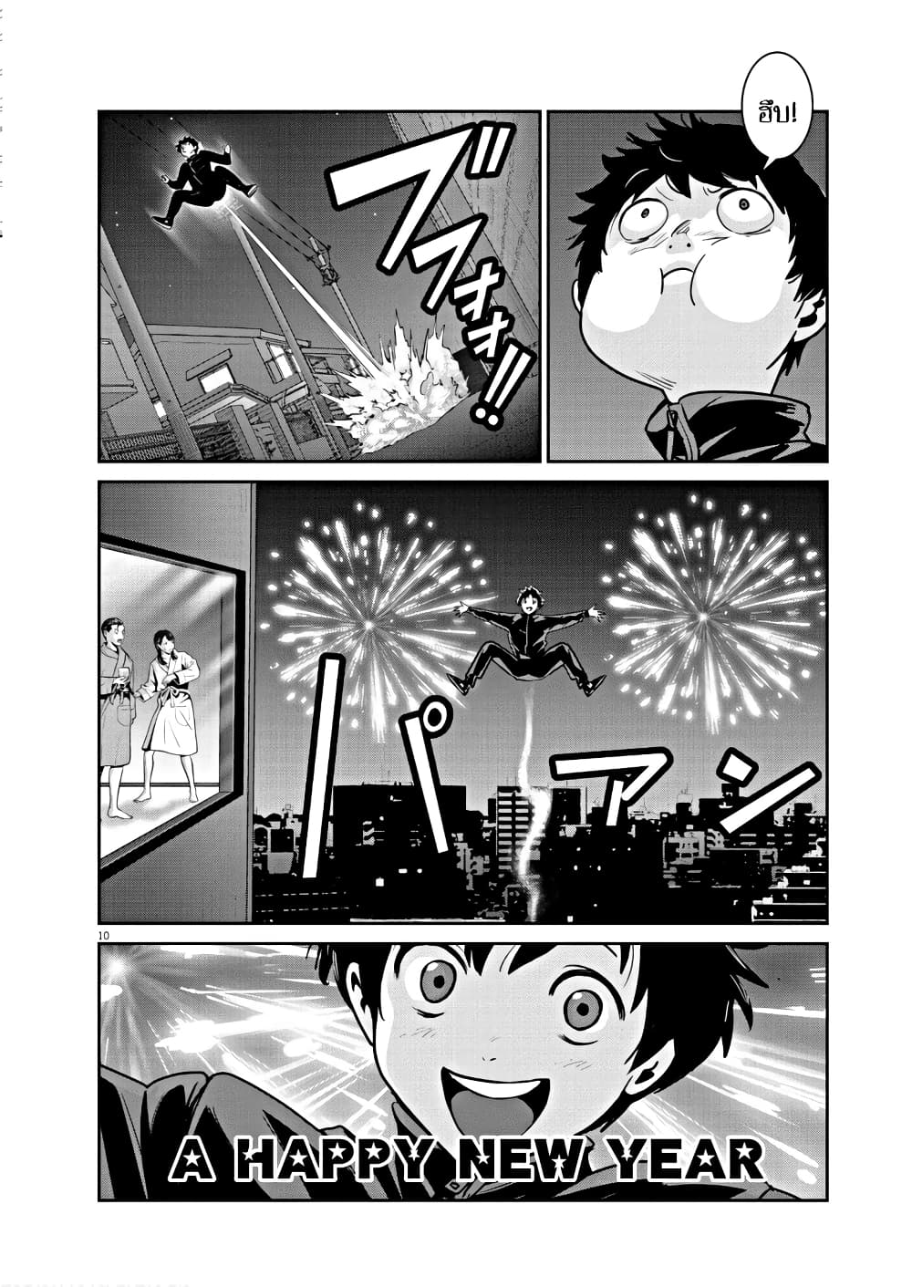 Superball Girl page 10