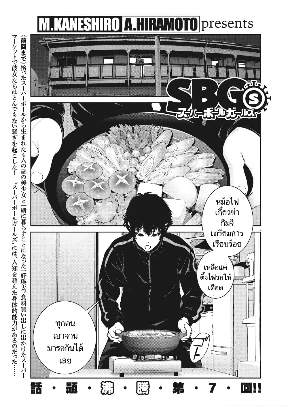 Superball Girl page 1