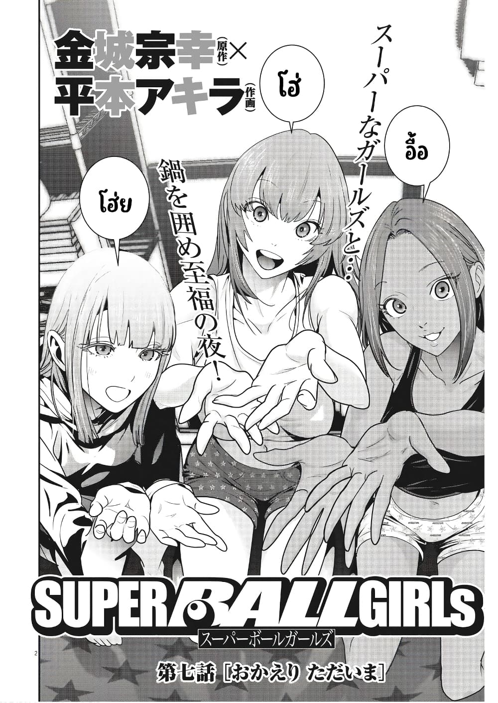 Superball Girl page 2