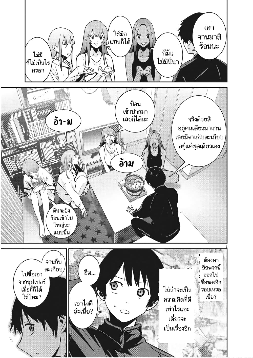 Superball Girl page 3