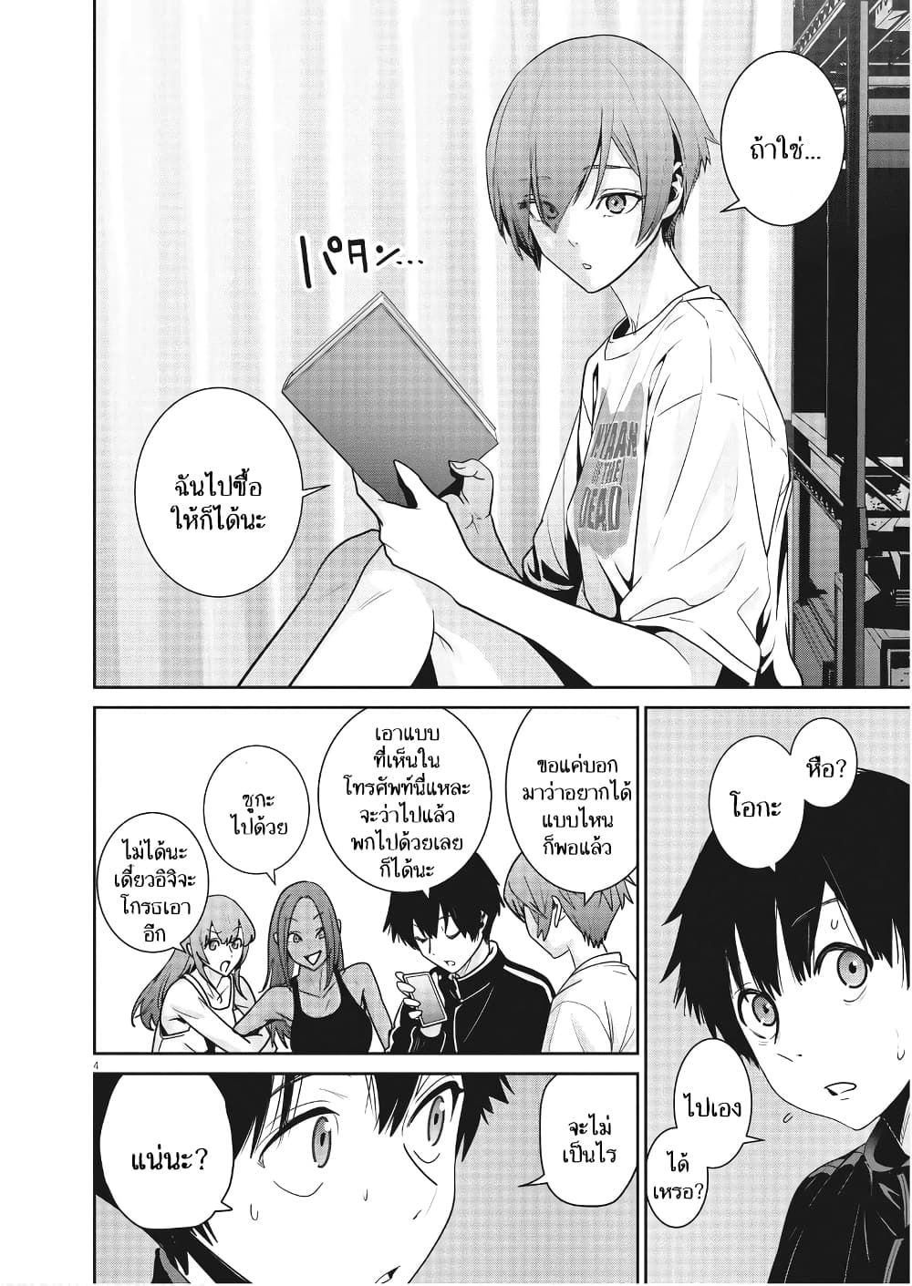 Superball Girl page 4