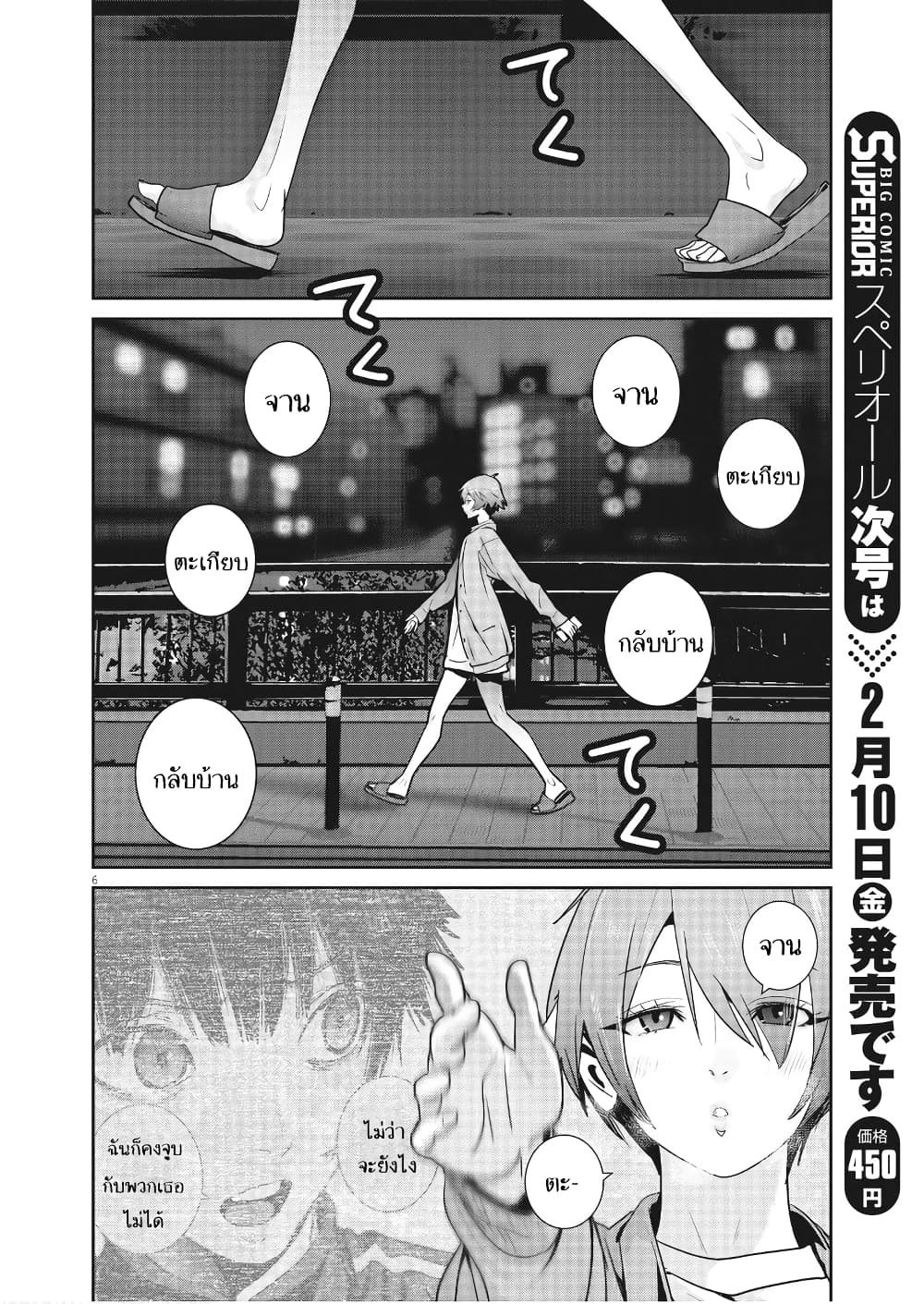 Superball Girl page 6