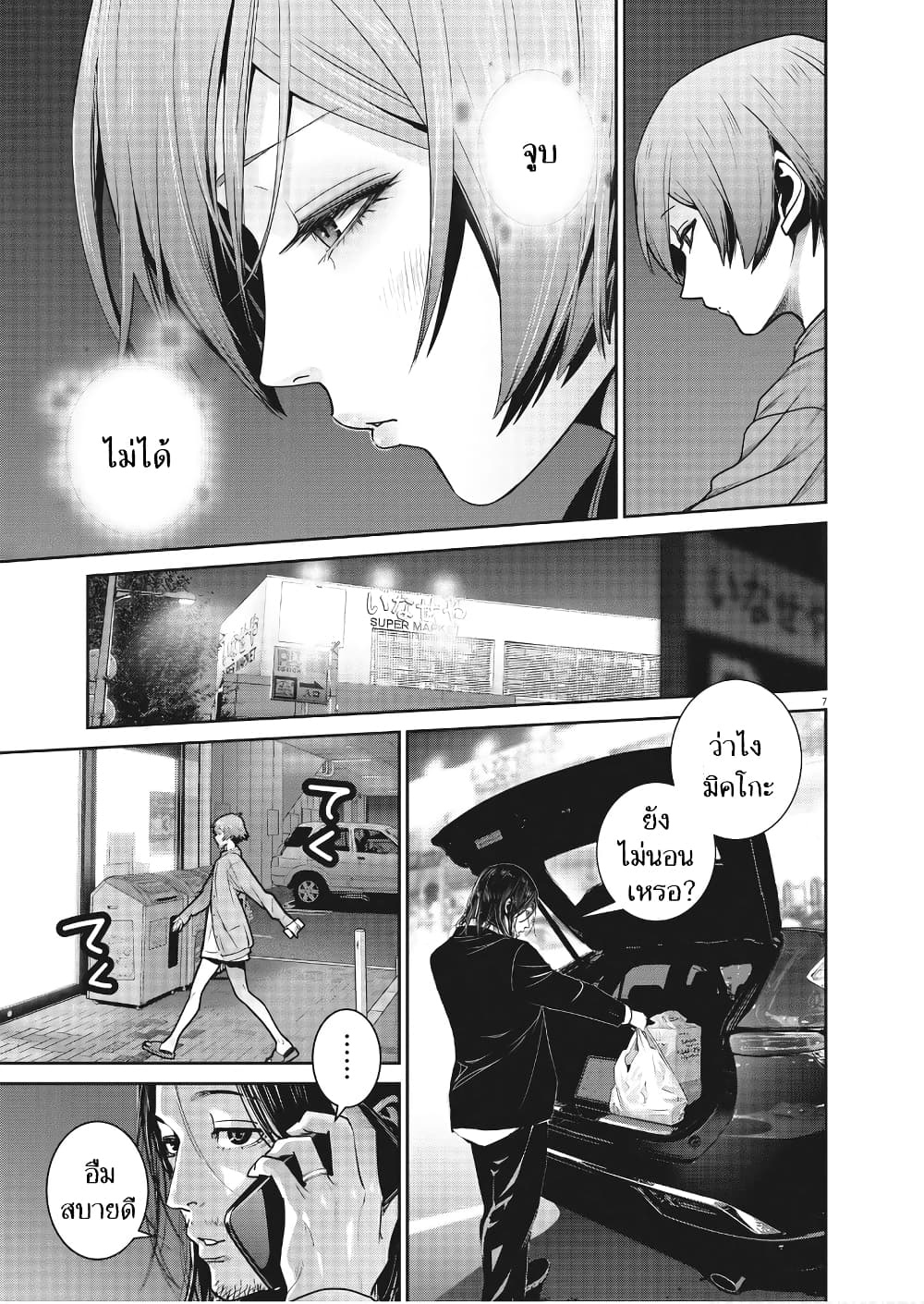 Superball Girl page 7