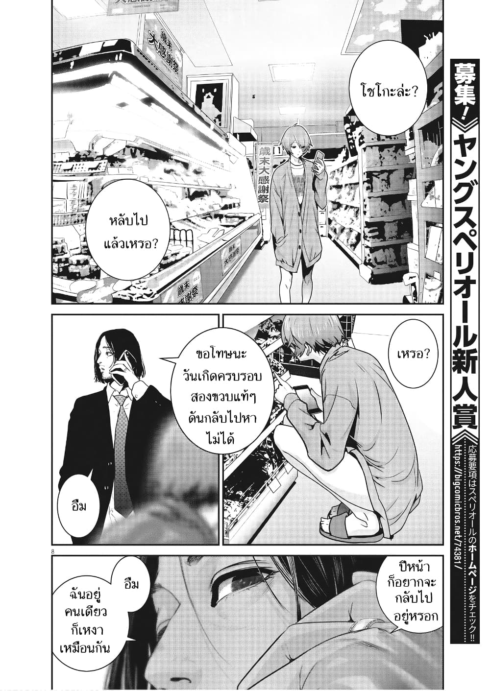 Superball Girl page 8