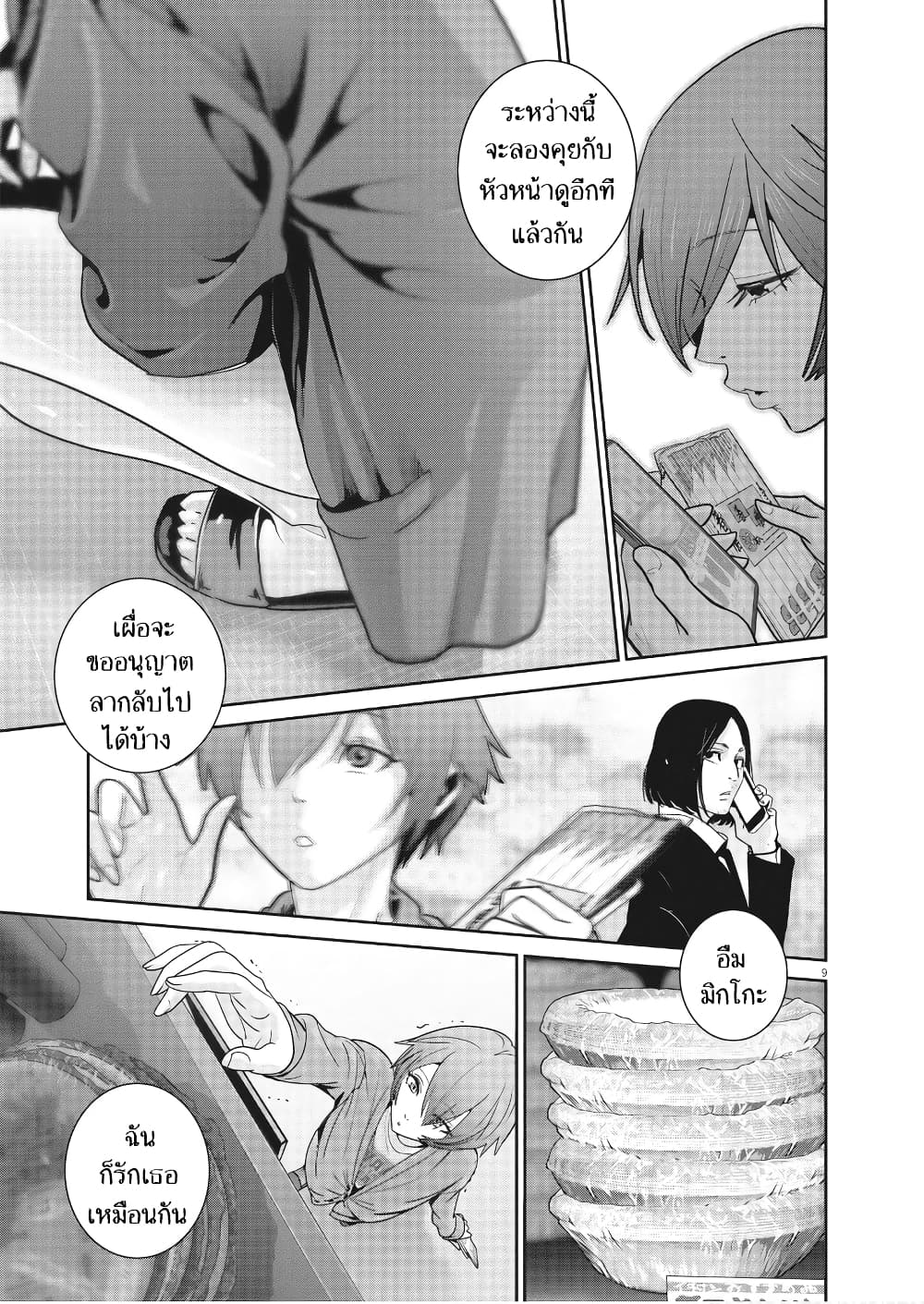 Superball Girl page 9