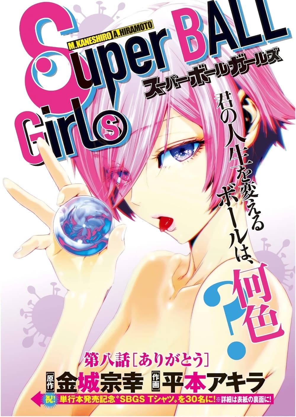 Superball Girl page 1