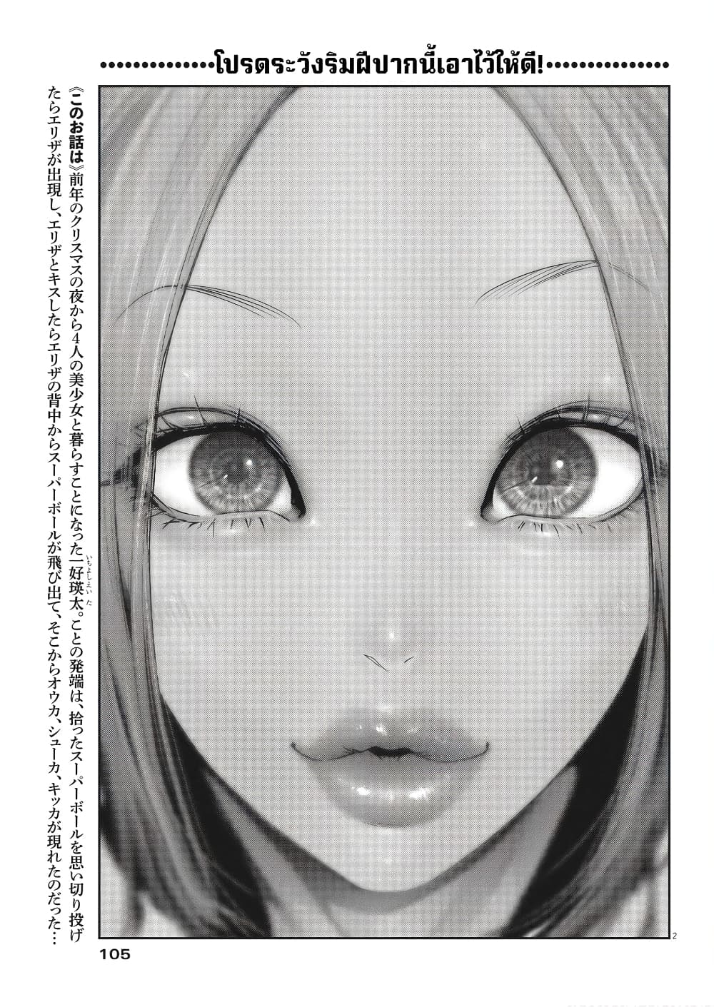 Superball Girl page 3