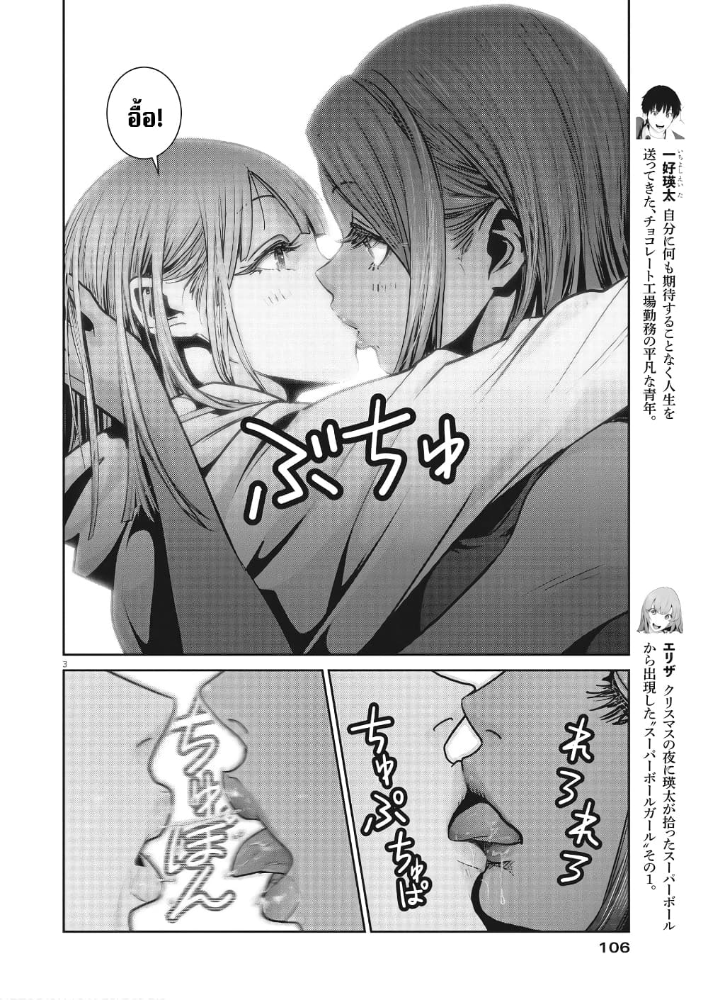 Superball Girl page 4