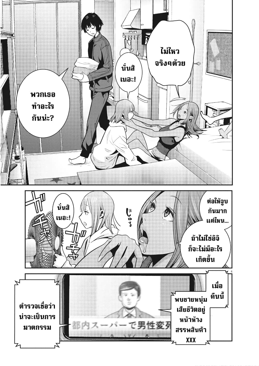 Superball Girl page 5