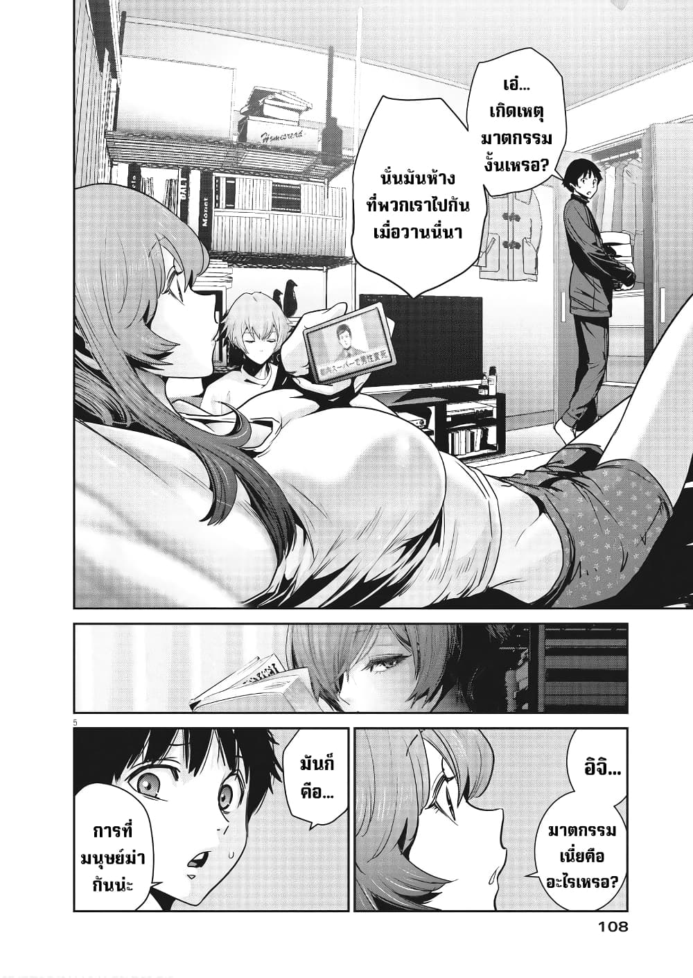 Superball Girl page 6