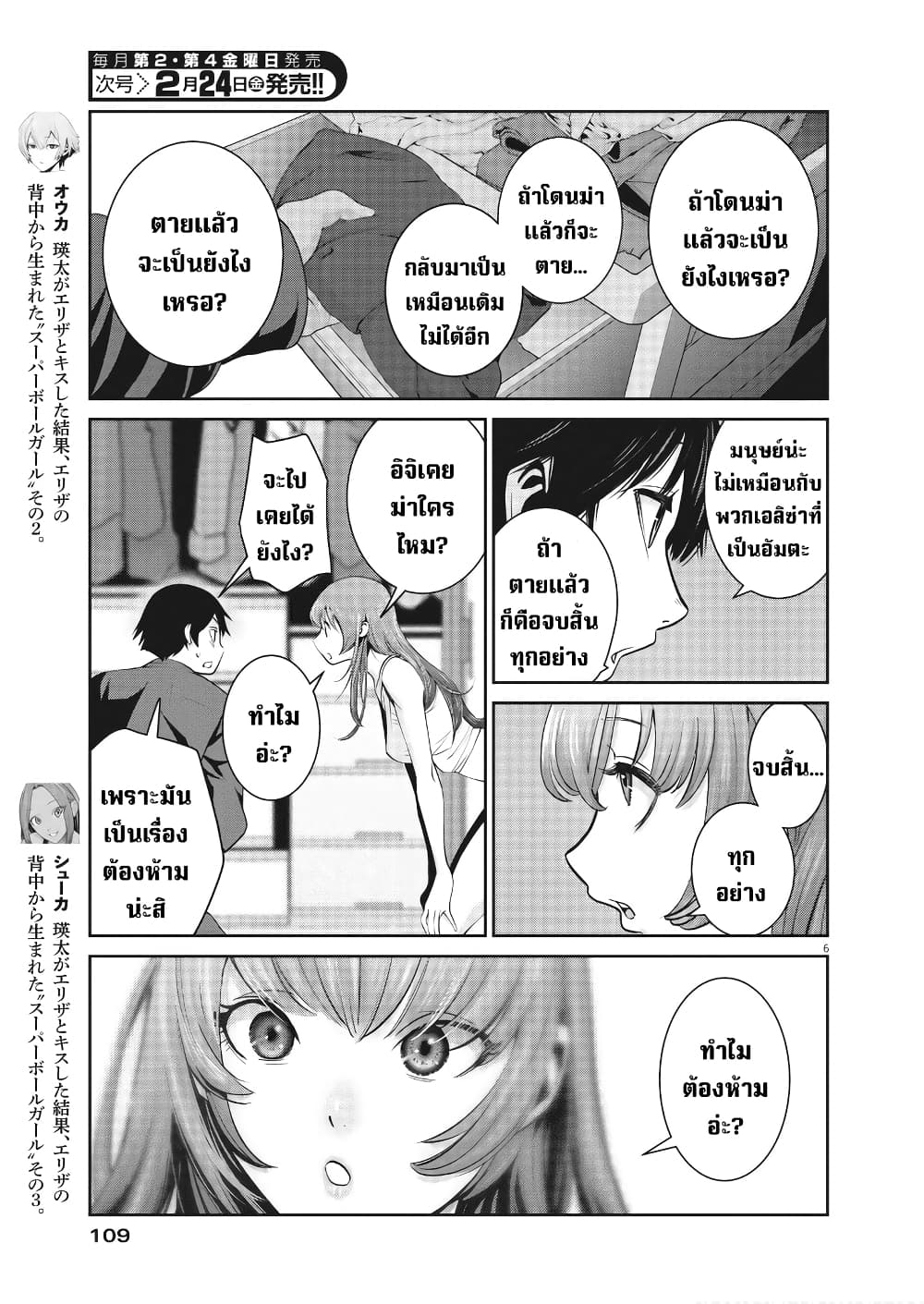 Superball Girl page 7