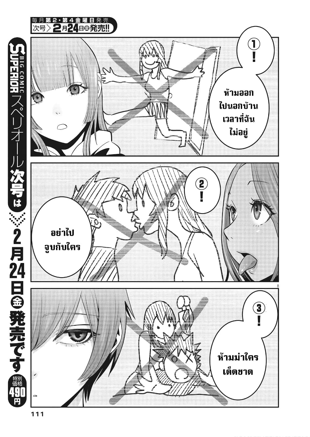 Superball Girl page 9