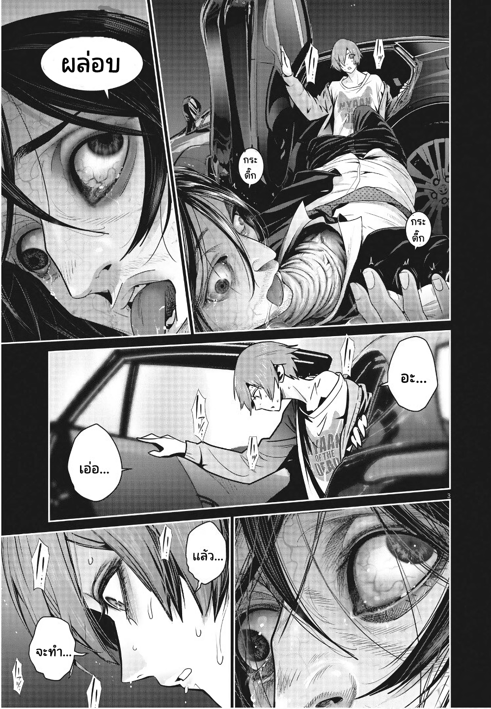 Superball Girl page 3
