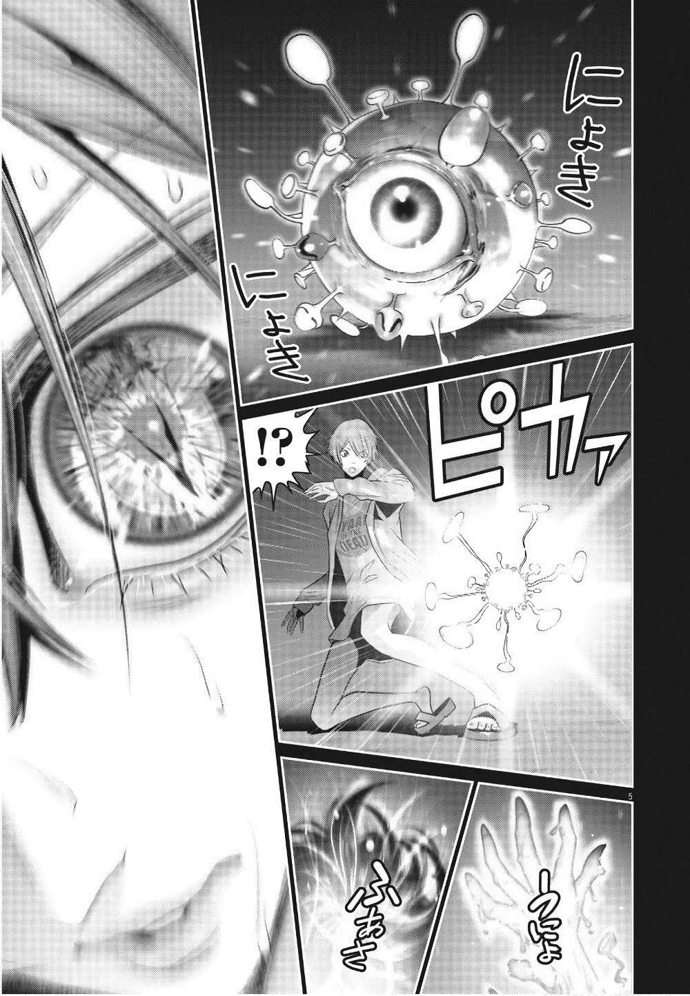 Superball Girl page 5