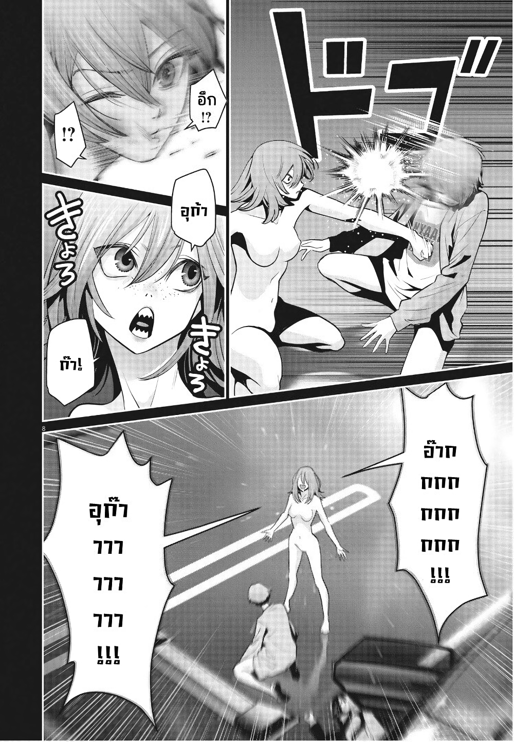 Superball Girl page 8