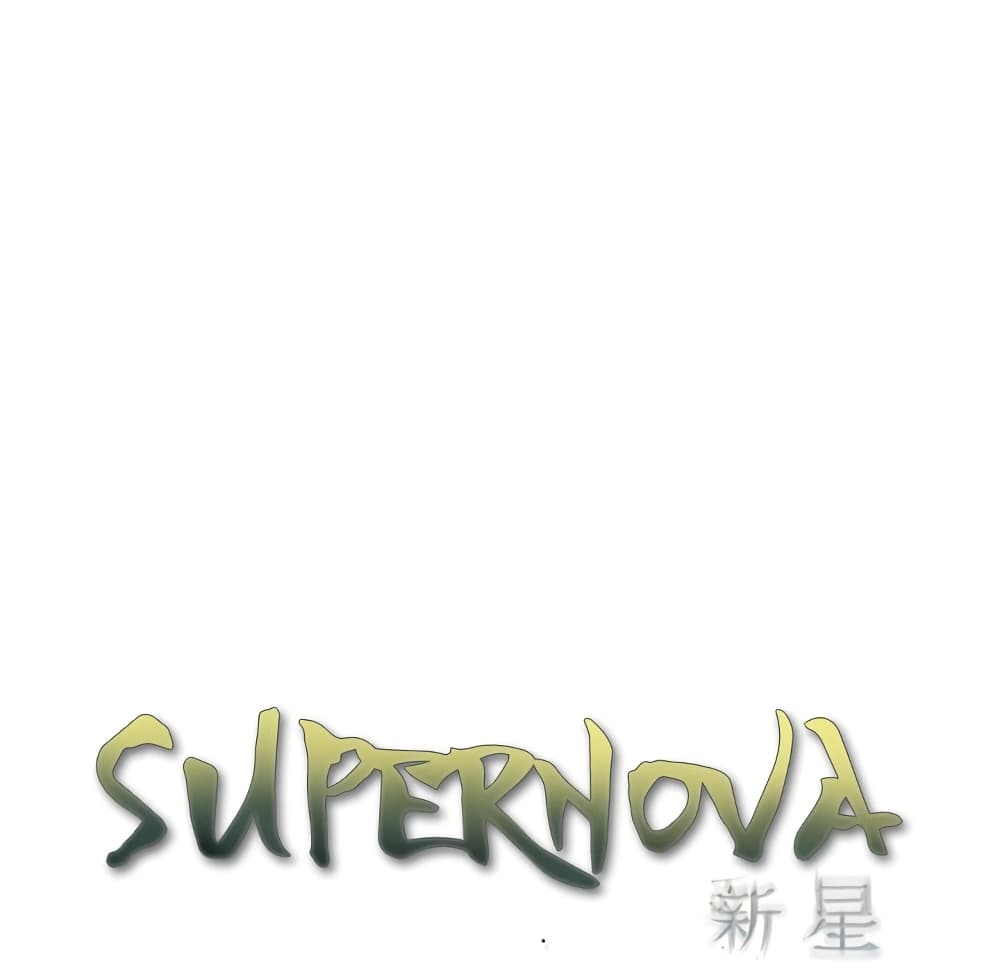 SuperNova page 18