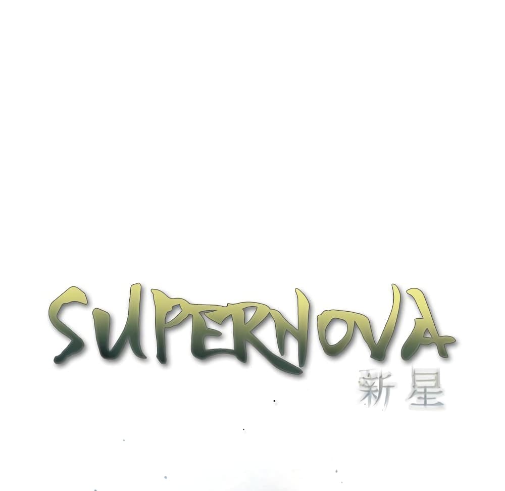 SuperNova page 42