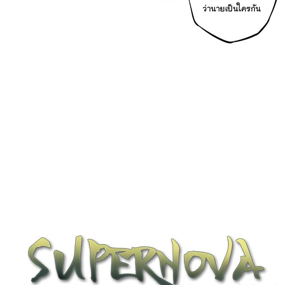 SuperNova page 14