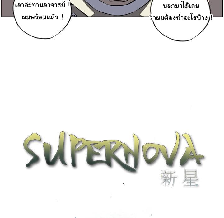 SuperNova page 10