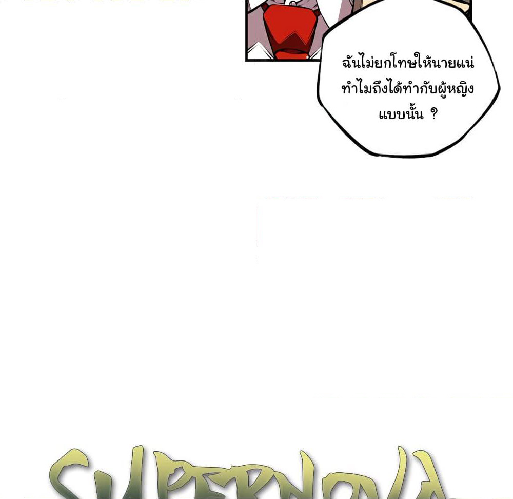 SuperNova page 14