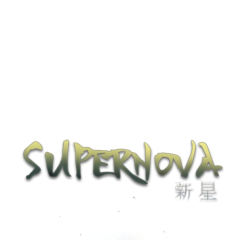 SuperNova page 18