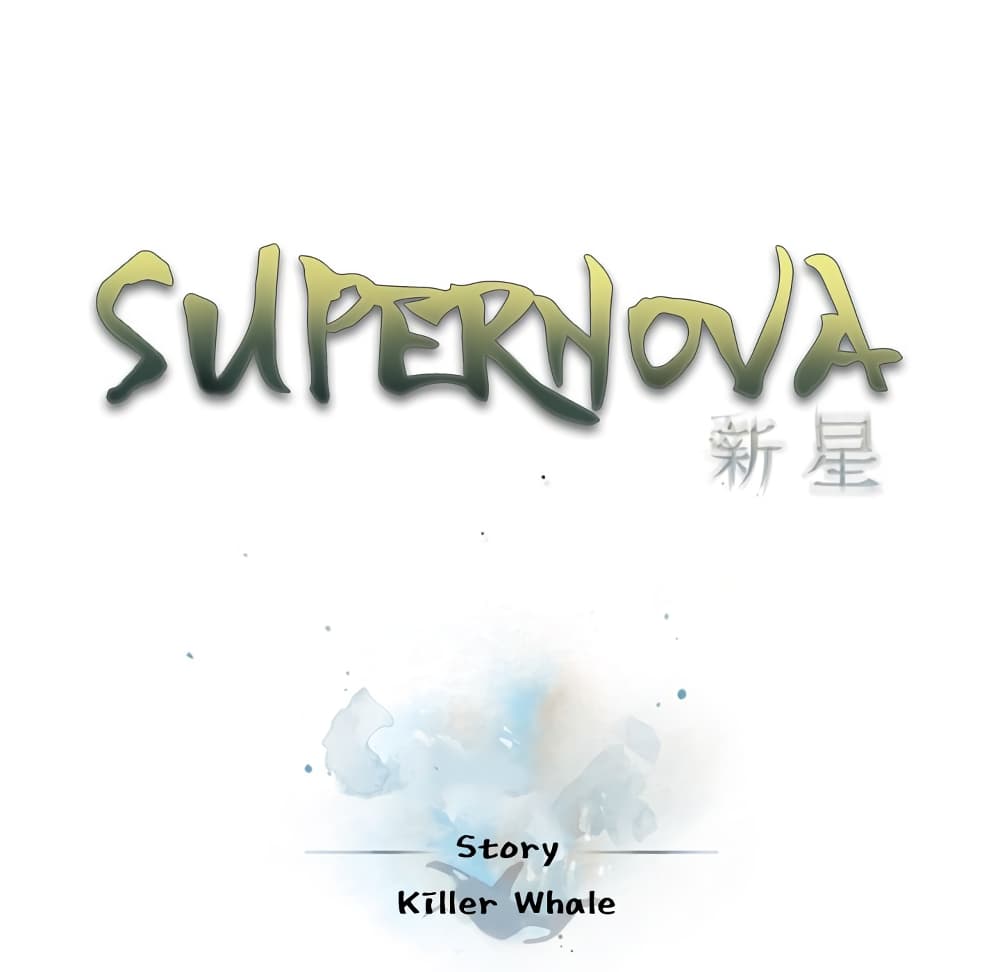 SuperNova page 46