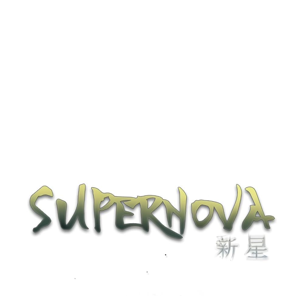SuperNova page 25