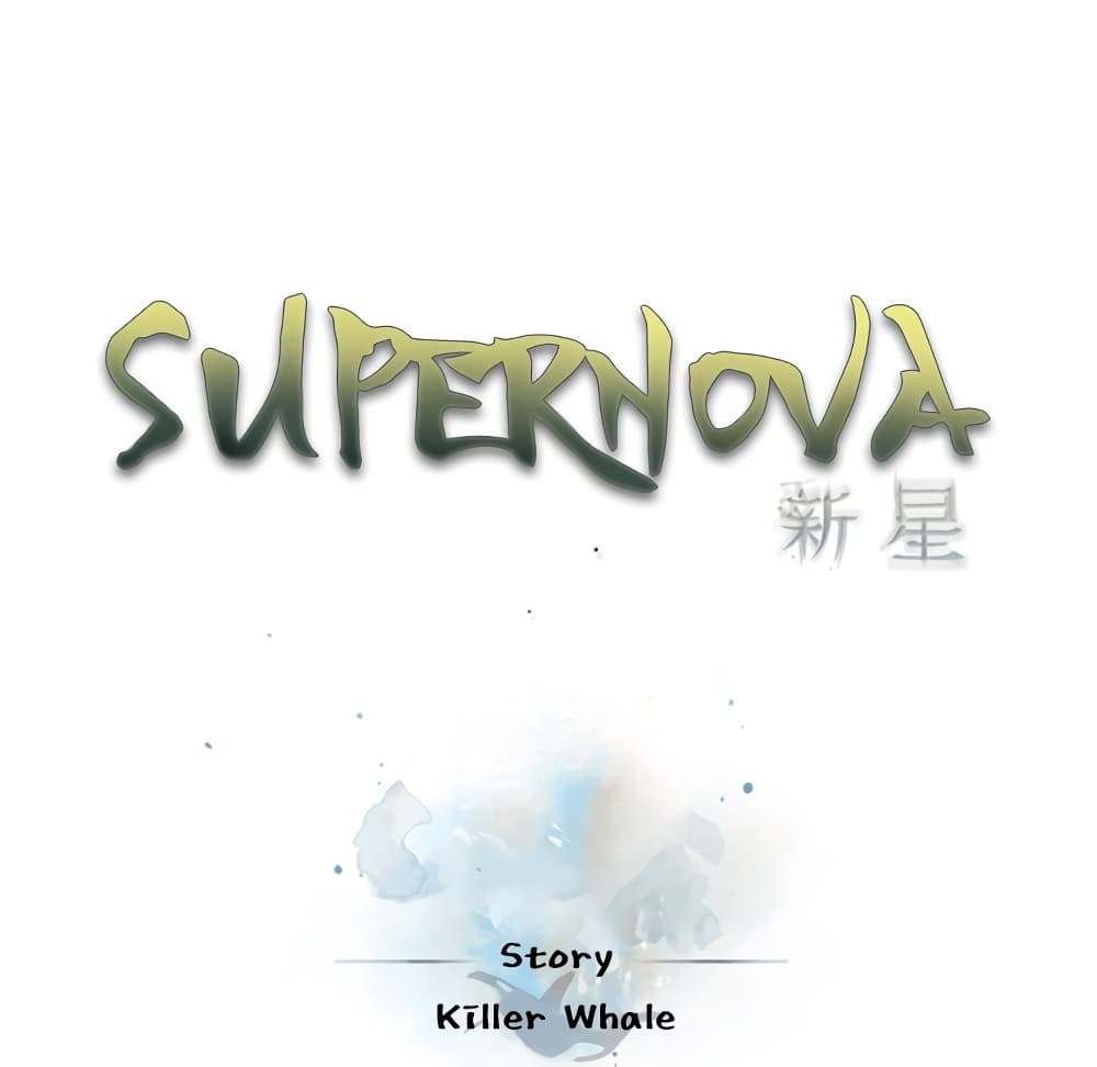 SuperNova page 32