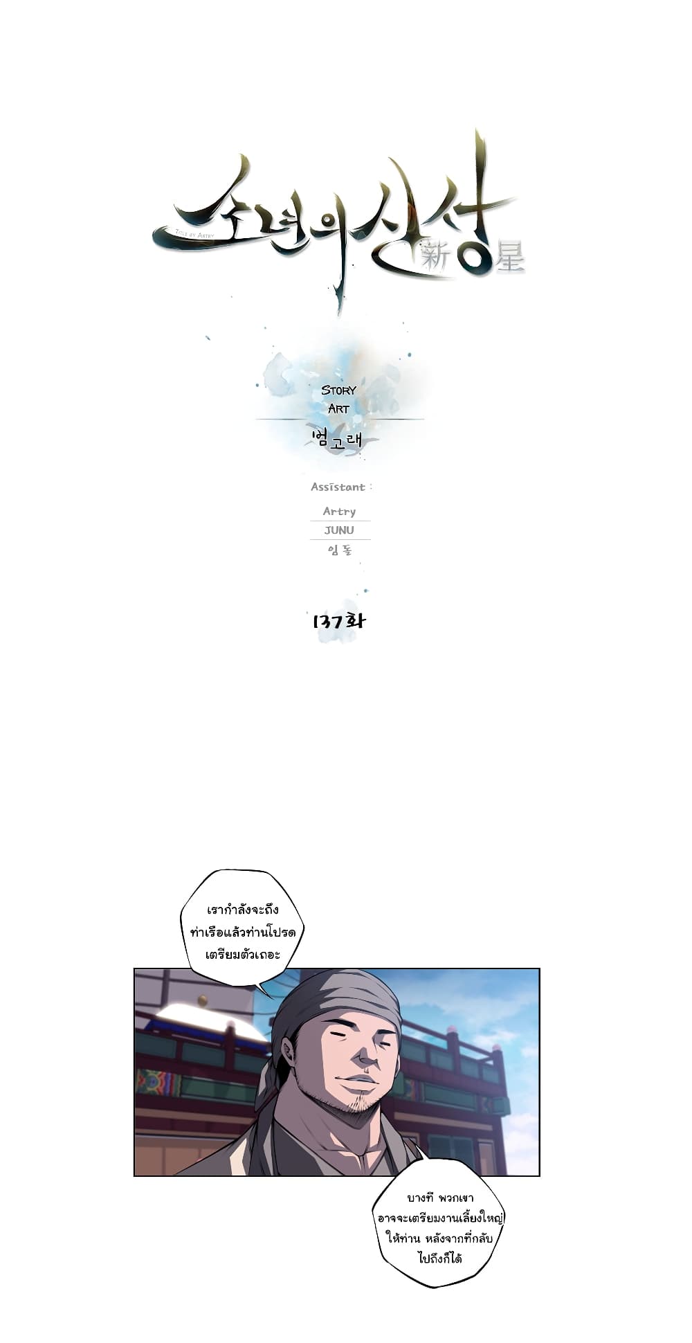 SuperNova page 6
