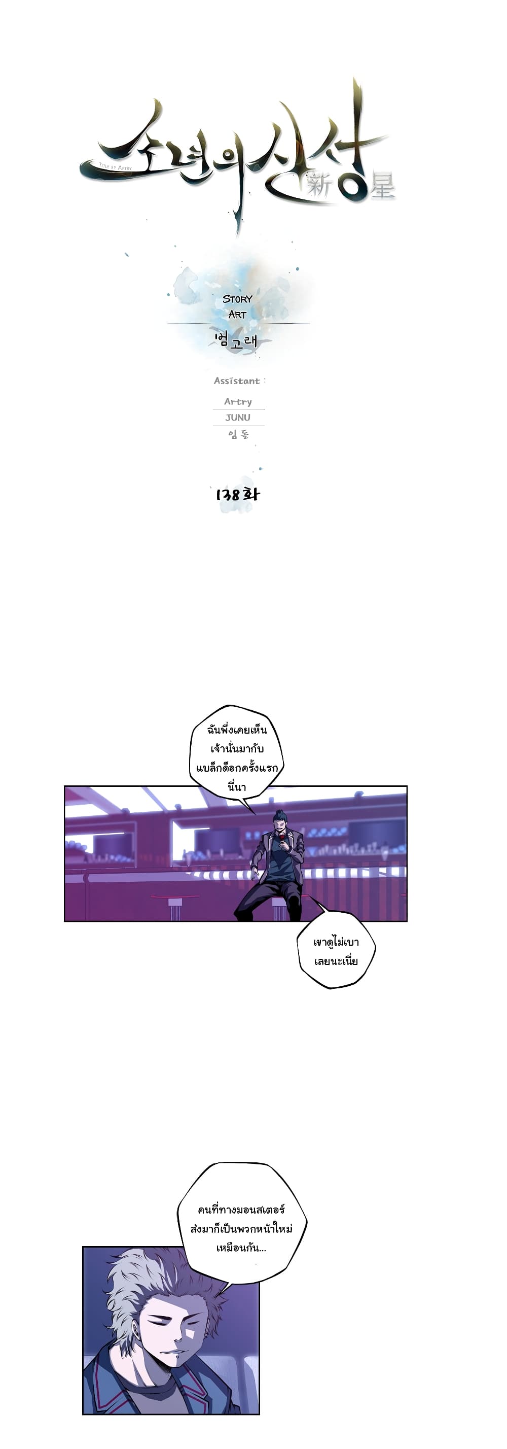 SuperNova page 7