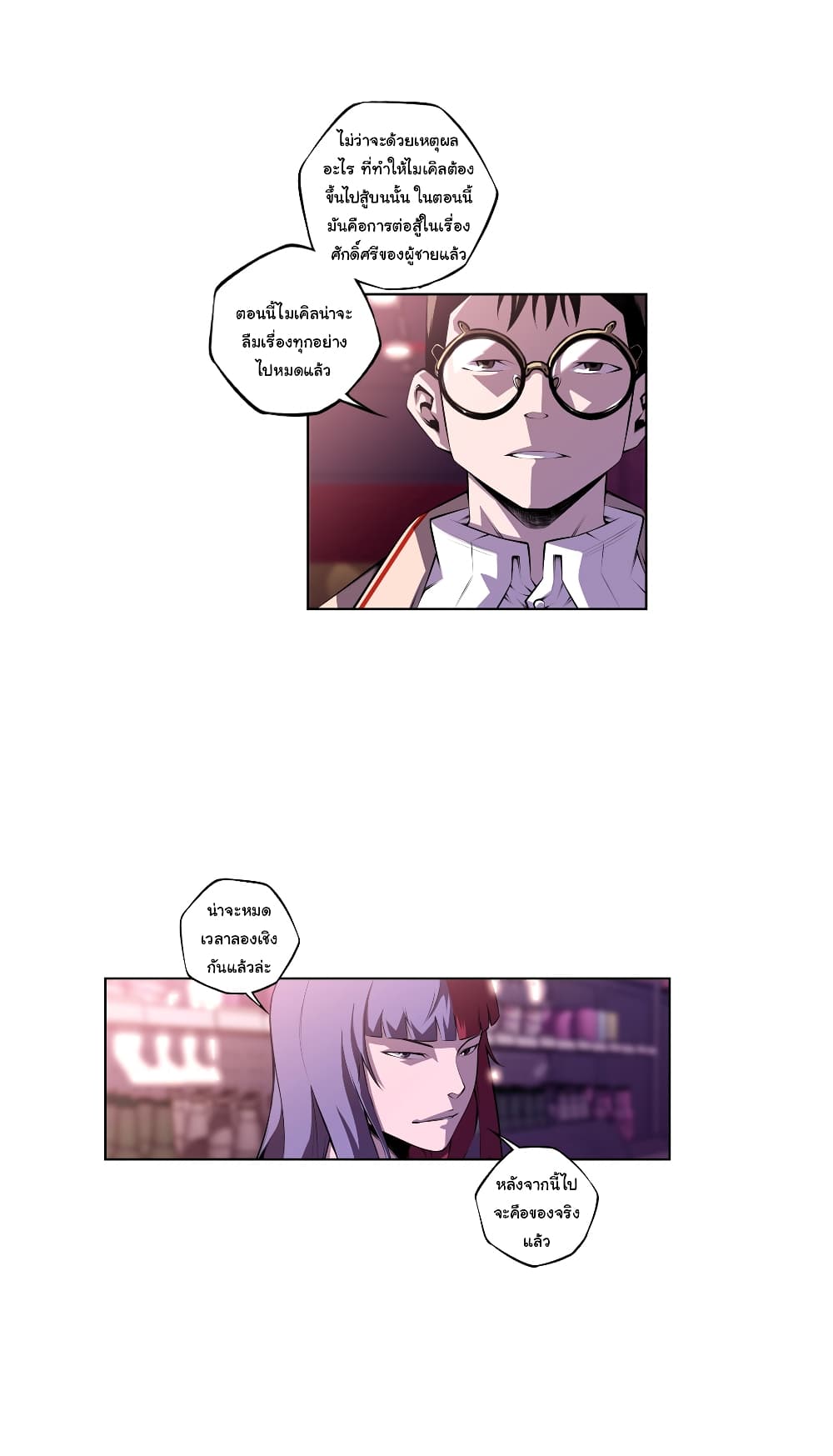 SuperNova page 5