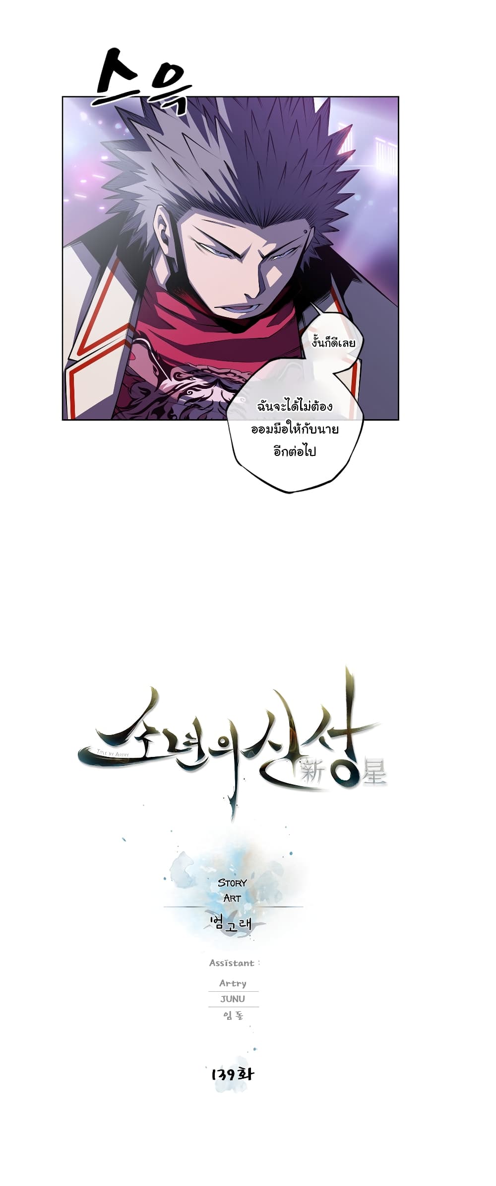 SuperNova page 7