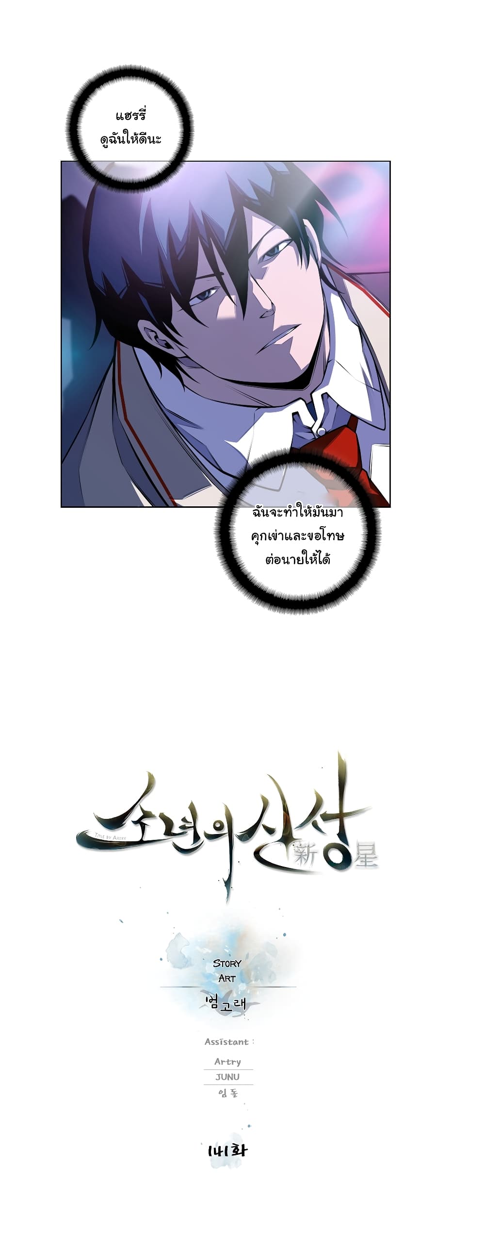 SuperNova page 8