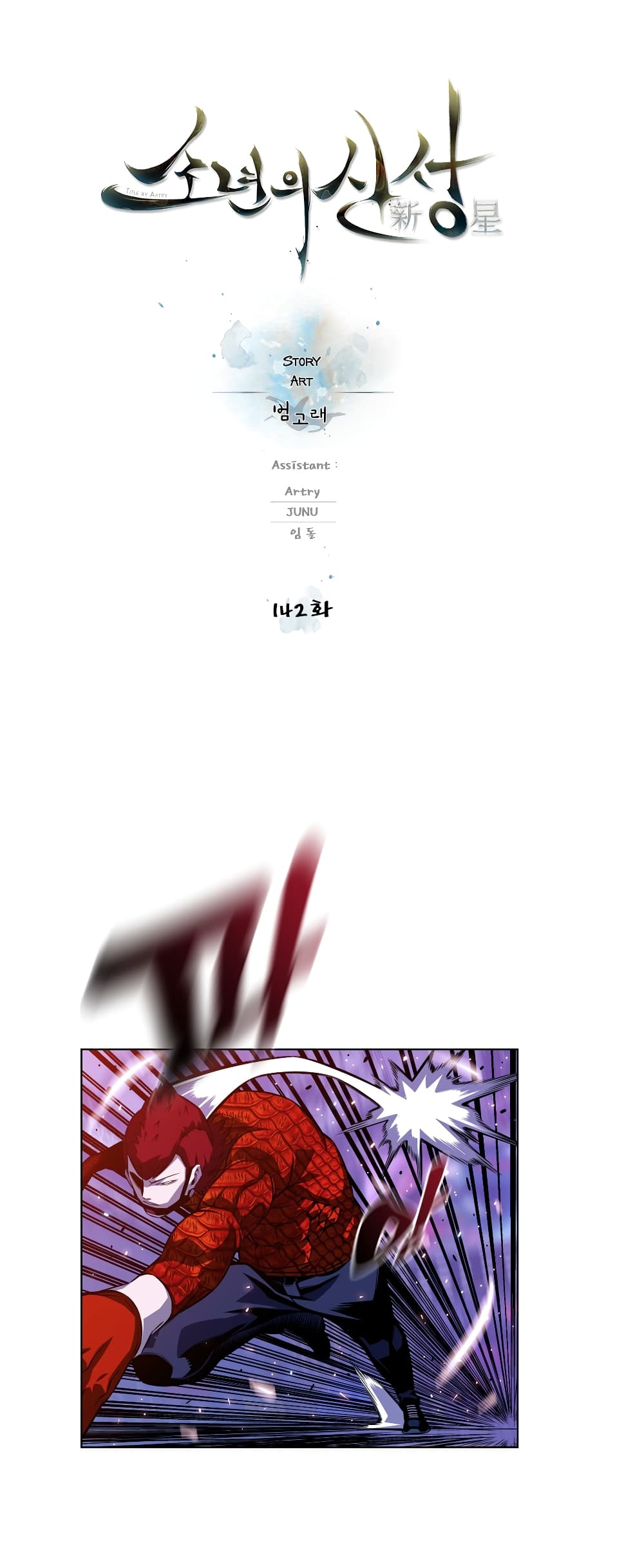 SuperNova page 12