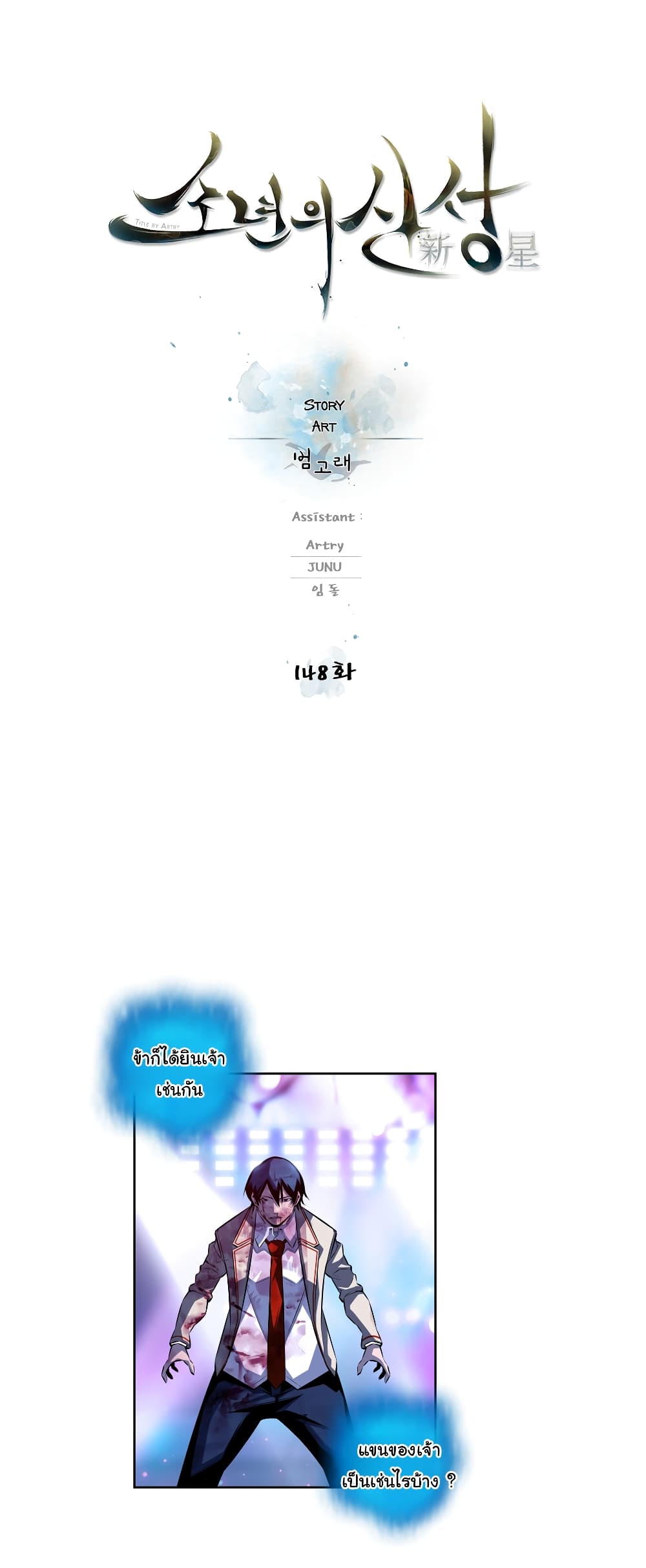 SuperNova page 9