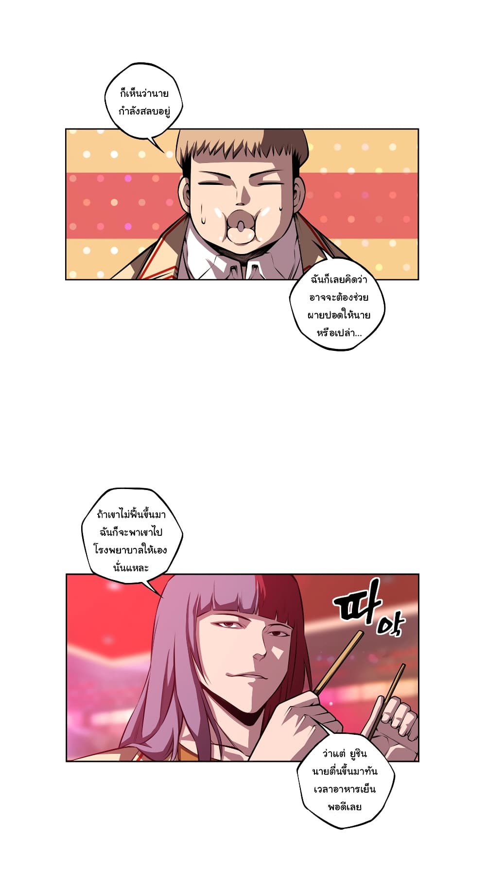 SuperNova page 5