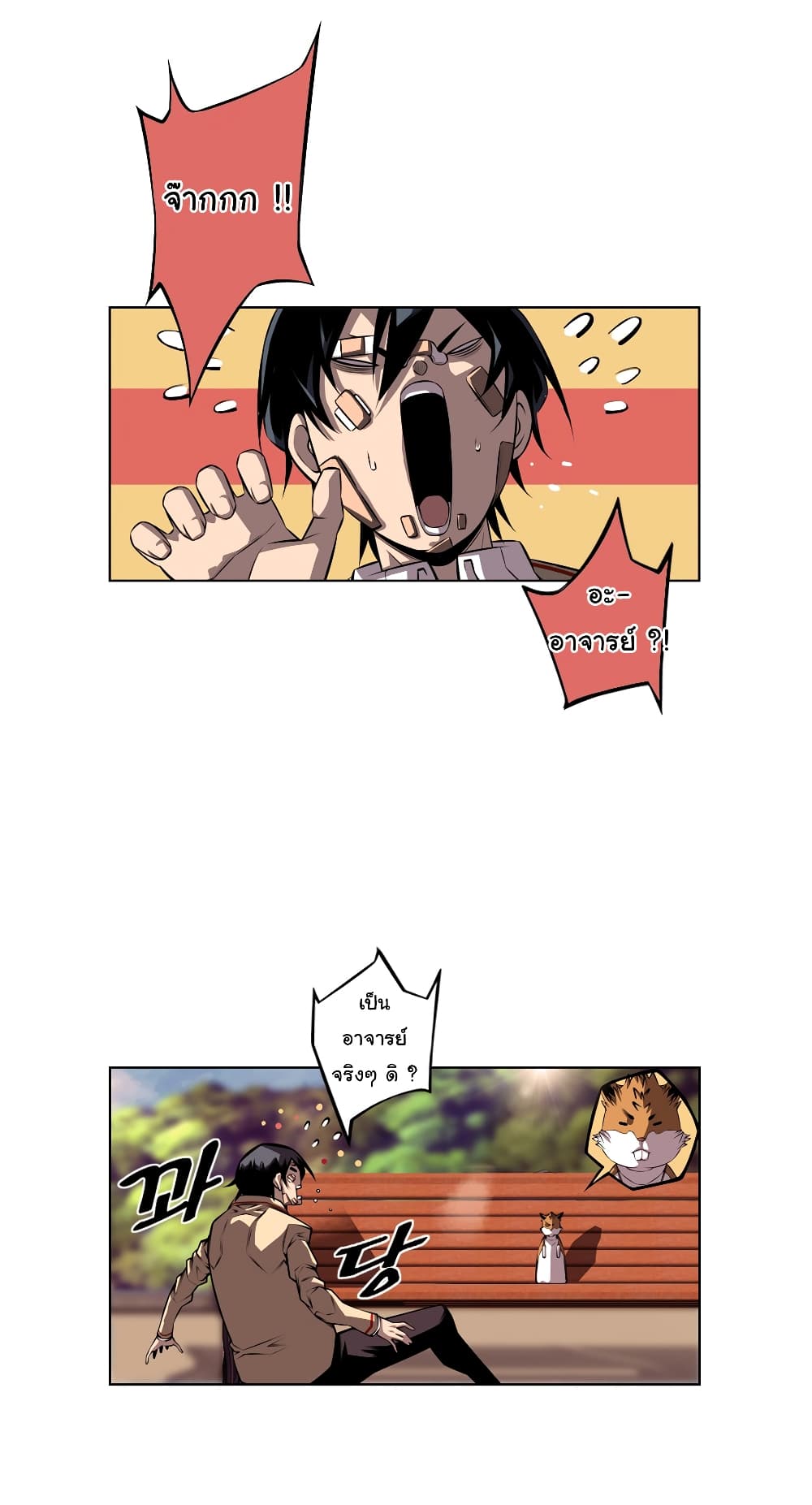 SuperNova page 25