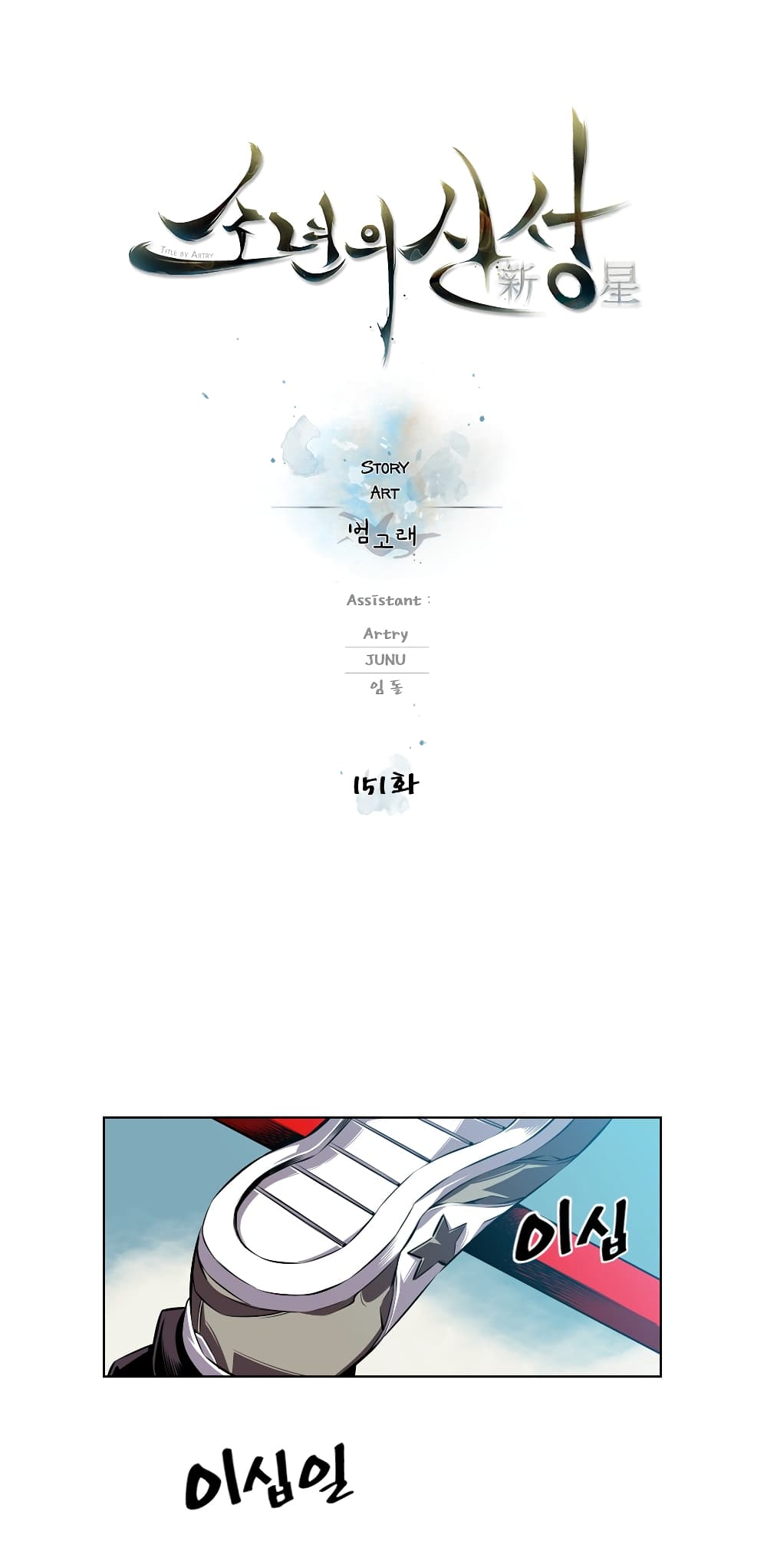 SuperNova page 12