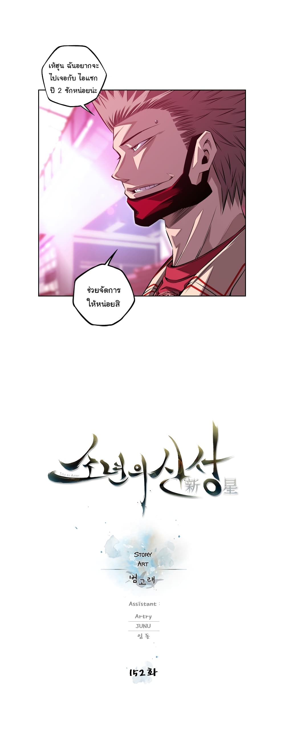 SuperNova page 11
