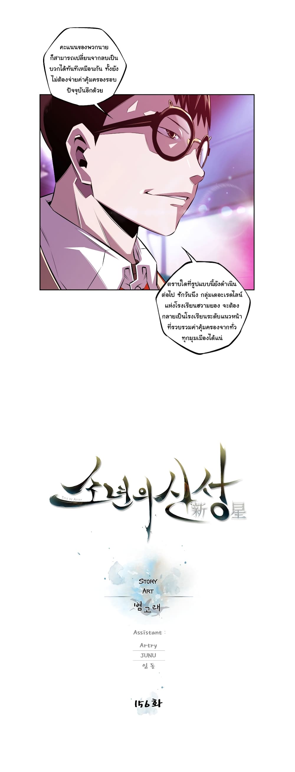 SuperNova page 4