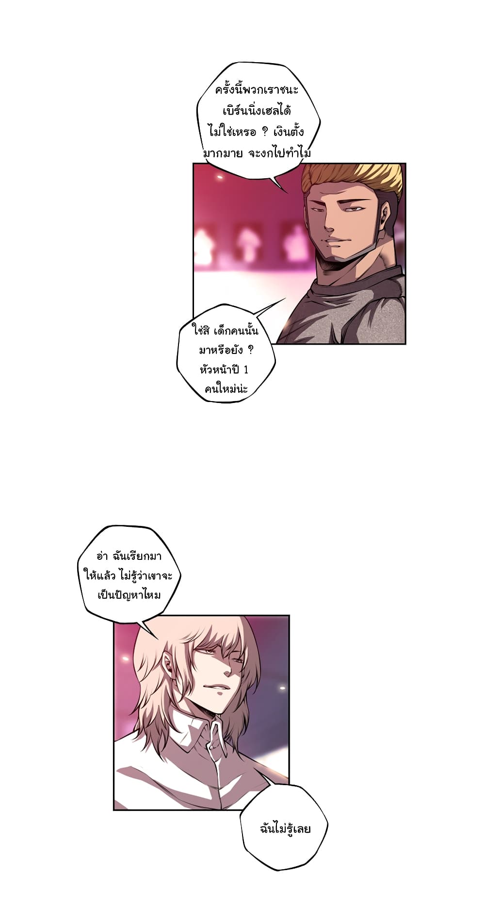 SuperNova page 16