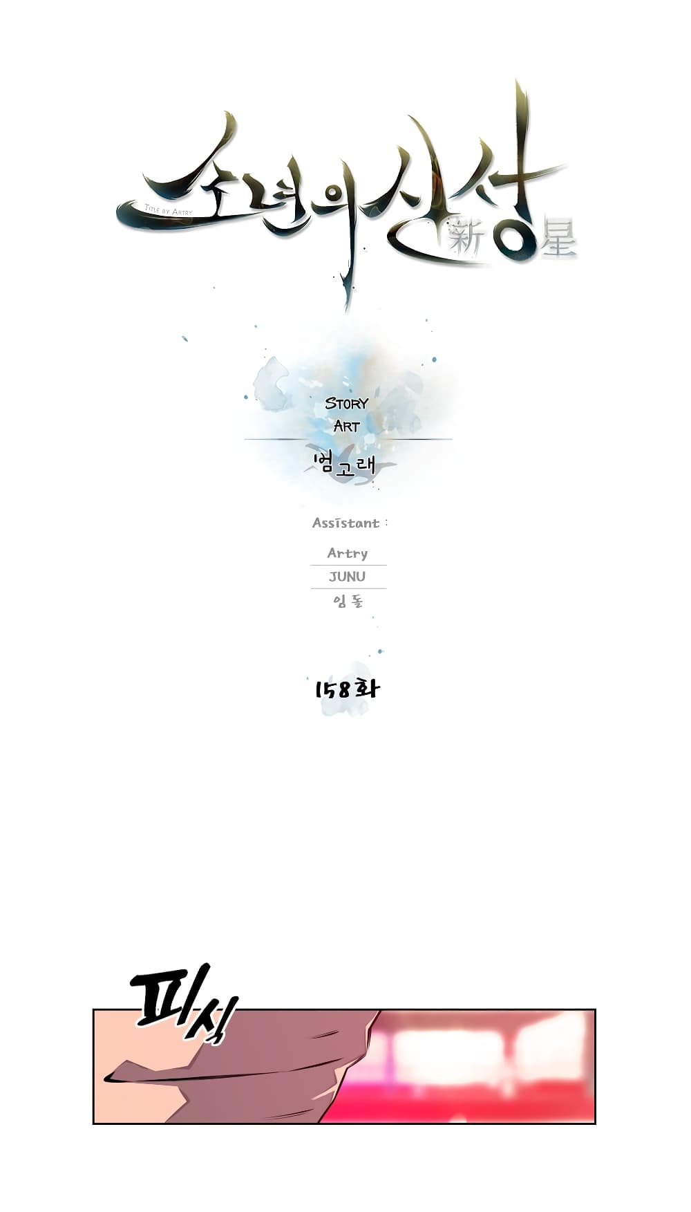 SuperNova page 12