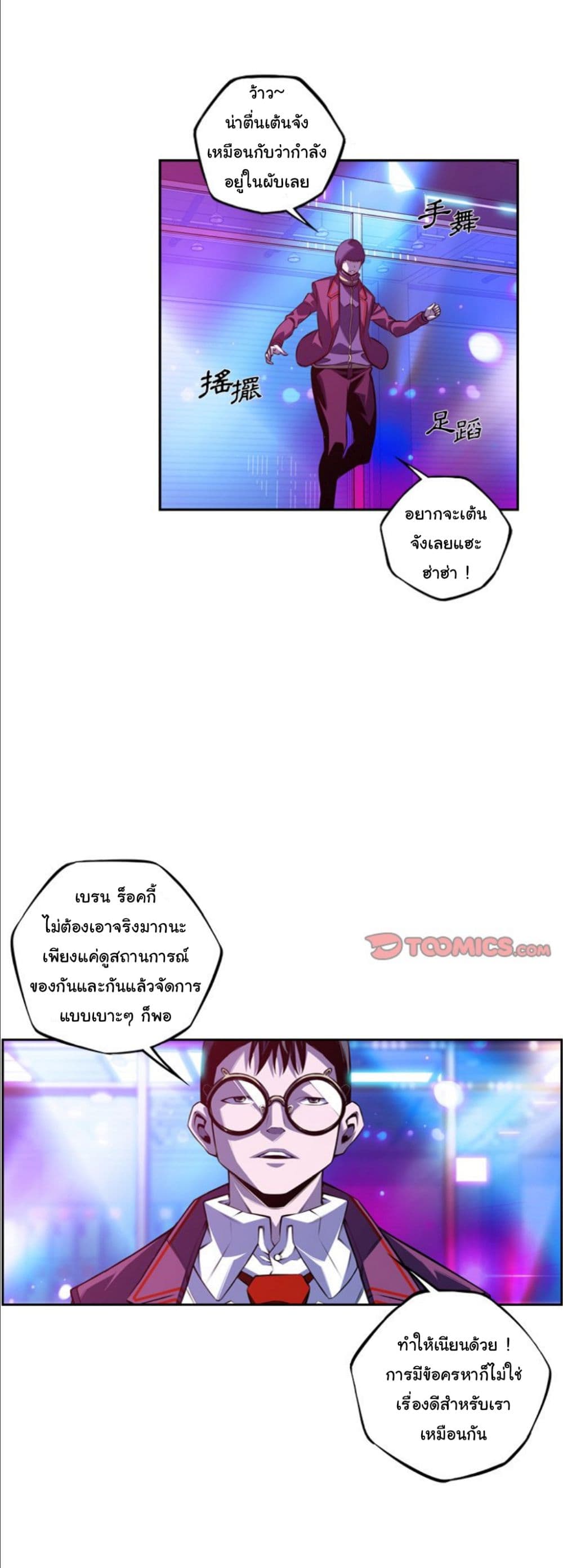 SuperNova page 20
