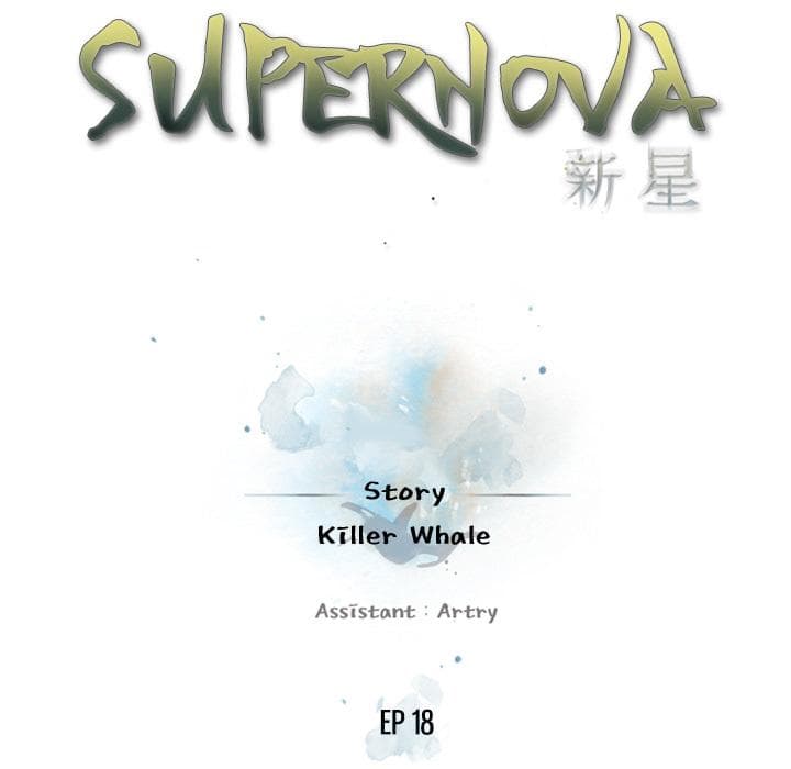 SuperNova page 17