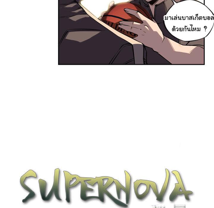 SuperNova page 8