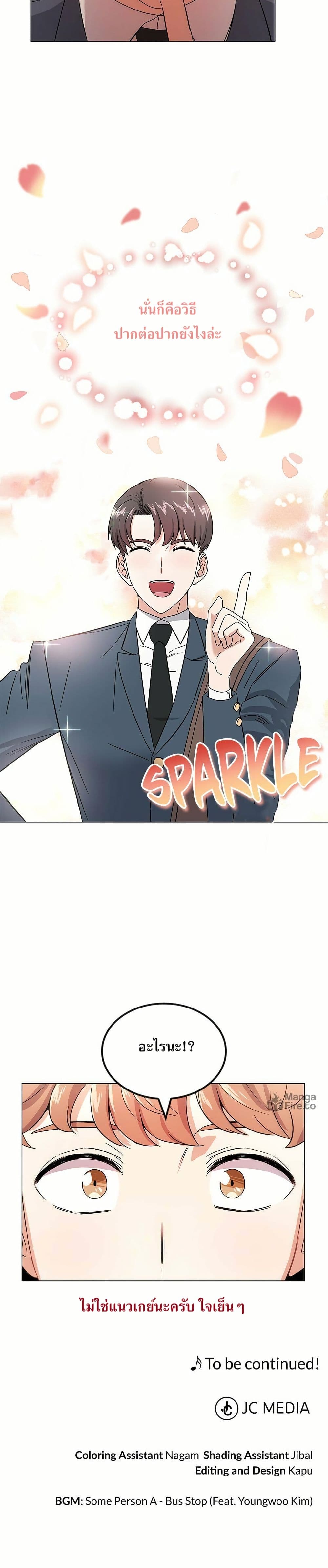 Superstar Associate Manager page 50