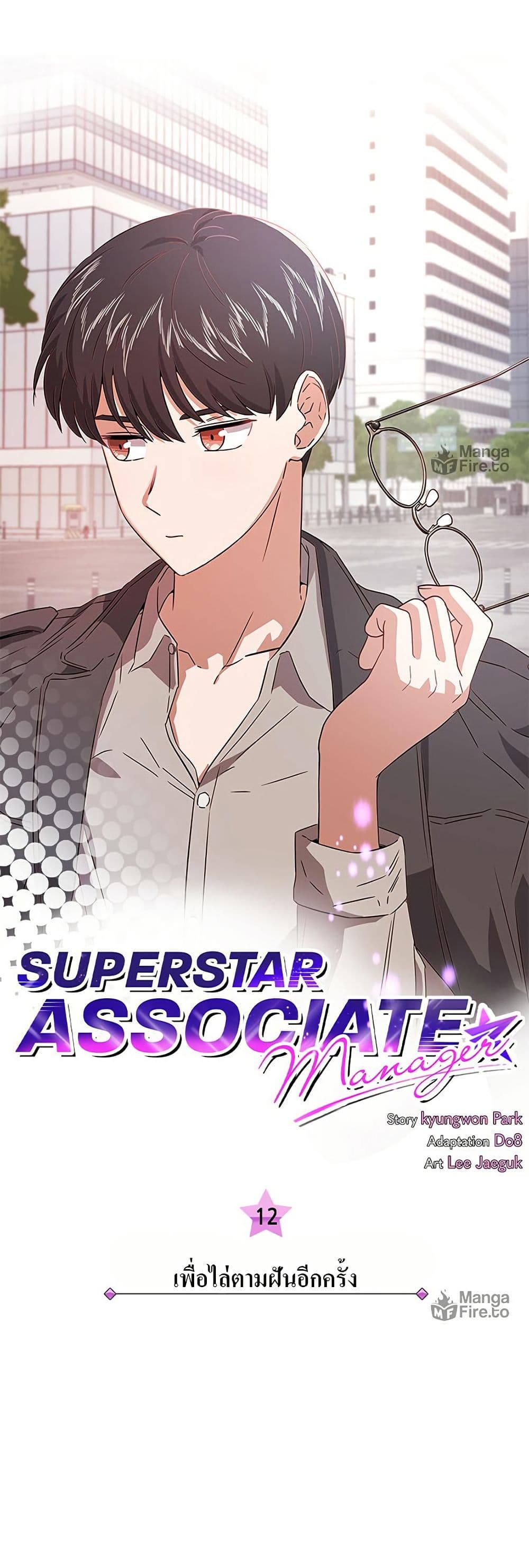 Superstar Associate Manager page 5